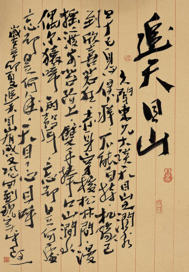 艺谭|张宜手书诗跋,札记选