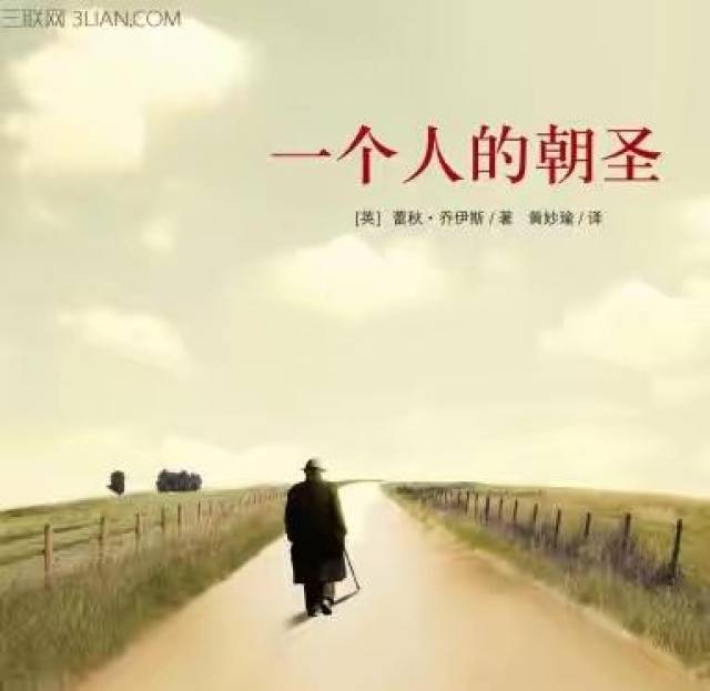 《一个人的朝圣》经典语录