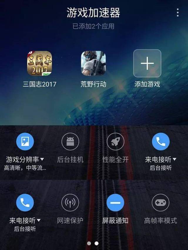 手机加速器