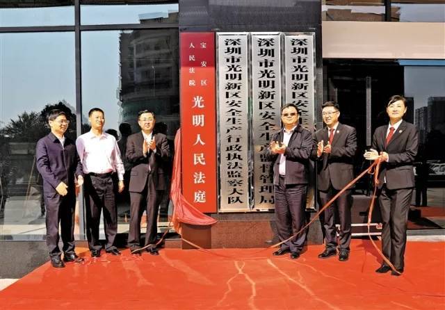 12.深圳市宝安区人民法院光明人民法庭正式揭牌