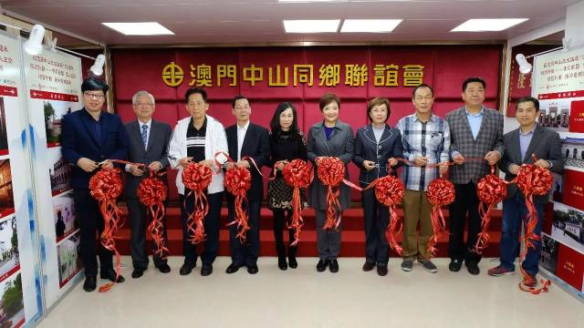 澳门中山同乡联谊会纪念孙中山先生诞辰150周年特别计划——情系脊