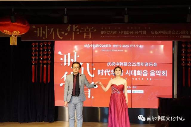 唱响"时代华音—庆祝中韩建交25周年音乐会在韩成功举行