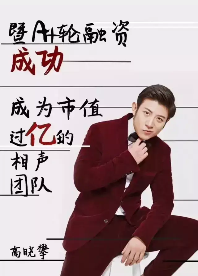高晓攀:估值过亿的相声人,借诗解惑的小先生
