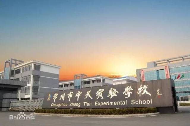 常州初中学校