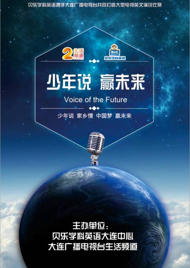 【】3-16岁青少儿电视英文演说大赛报名啦~报名即有机会赢取1万元