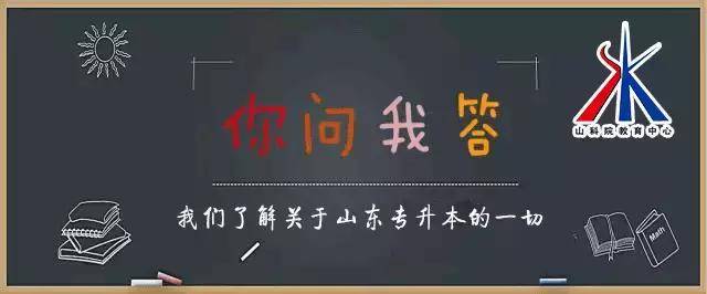 【微答疑】2018山东专升本学前教育可以考音