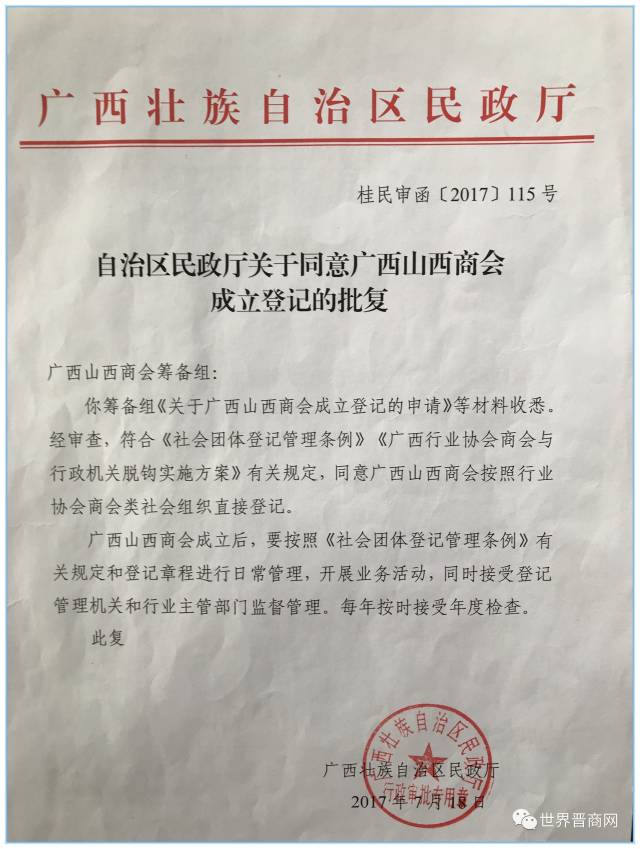 山西广东商会