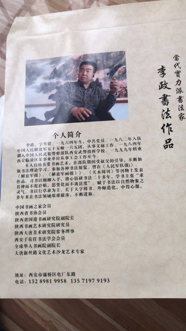 李政书法东方巨龙图片