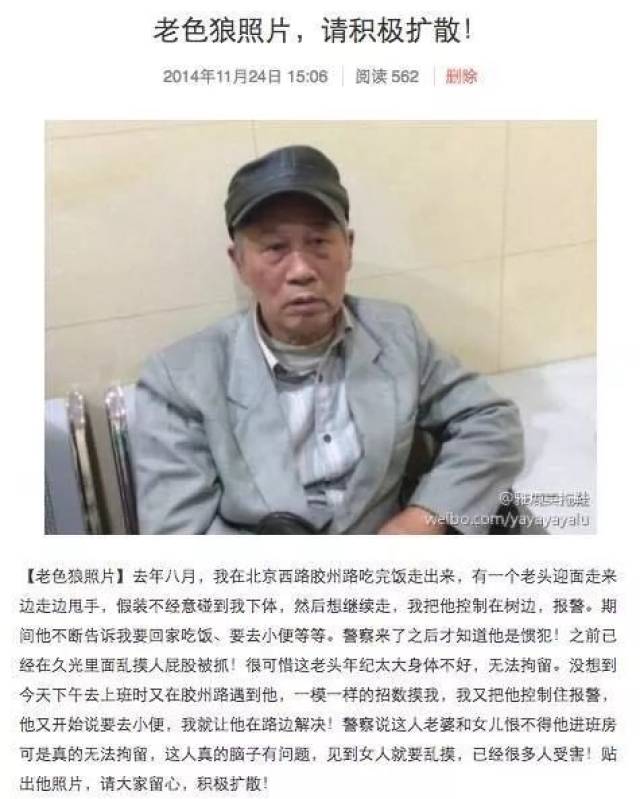 "我在上海被一个老色狼猥亵了三次"