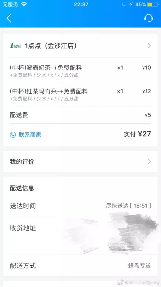 【最新进展】上海网友曝光:一点点外卖奶茶中