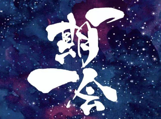 一期一会 | 致我们单纯的小美好_手机搜狐网