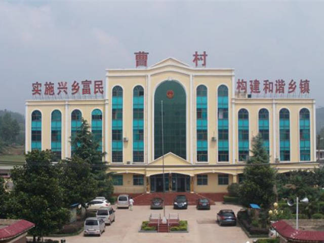 你好,青要山镇!再见了,曹村乡!