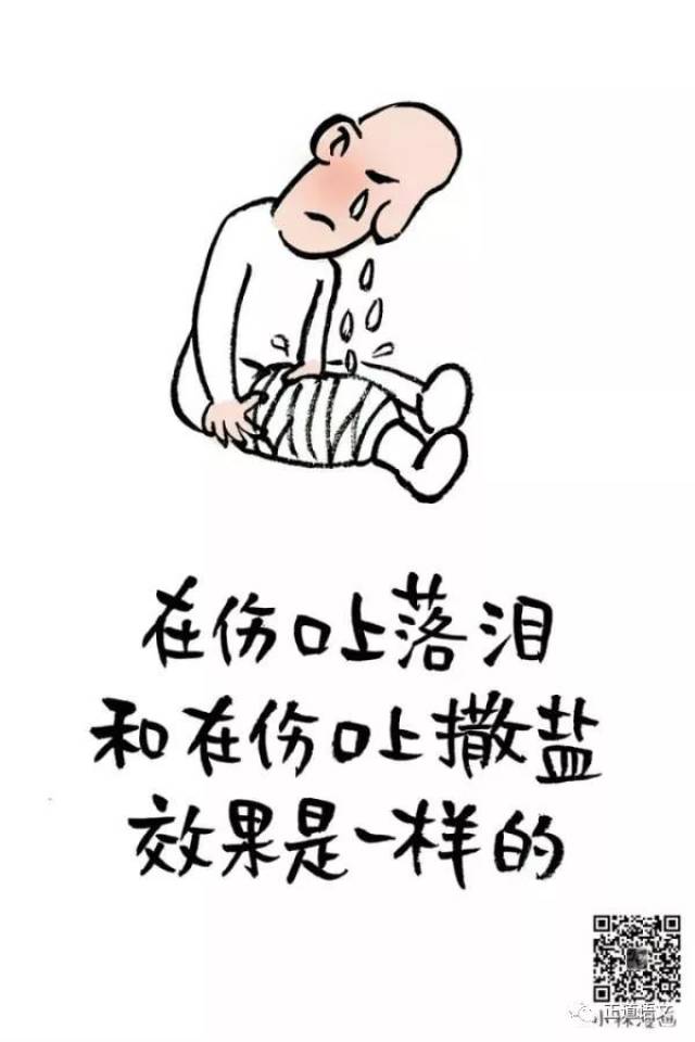 有些话无人可说 有些人无话可说 4  在伤口上落泪 和在伤口上撒盐