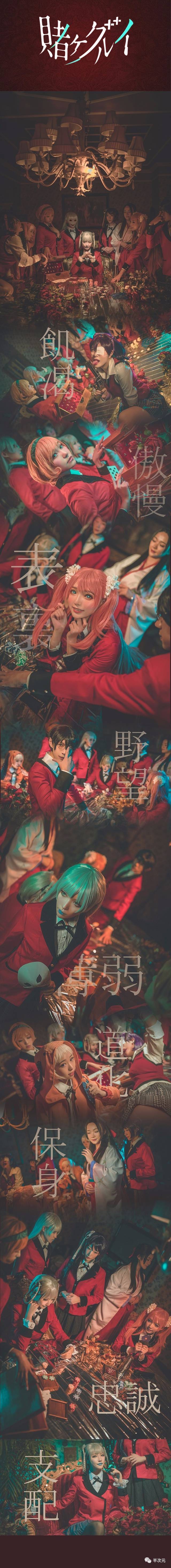 狂赌之渊全员cos神还原! 这颜值我给满分!_手机搜狐网