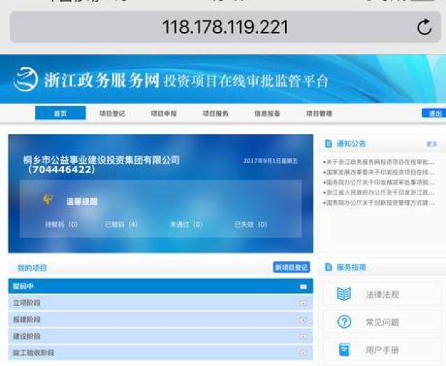 221(浙江政务服务网投资项目在线审批监管平台,进行用户注册后登录.