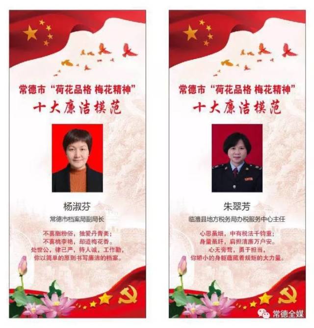 常德市十大廉洁模范暨十佳廉洁文艺节目揭晓