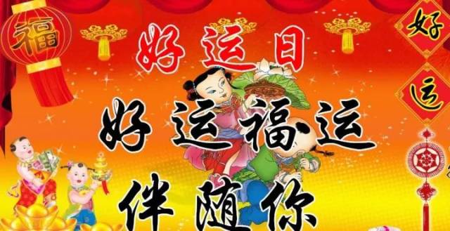 愿你一生好运不断, 赶紧打开看看!