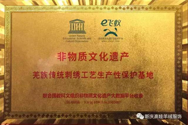 简报| 斯庆高娃羊绒羌绣正式录入联合国非物质文化遗产名录_手机搜狐