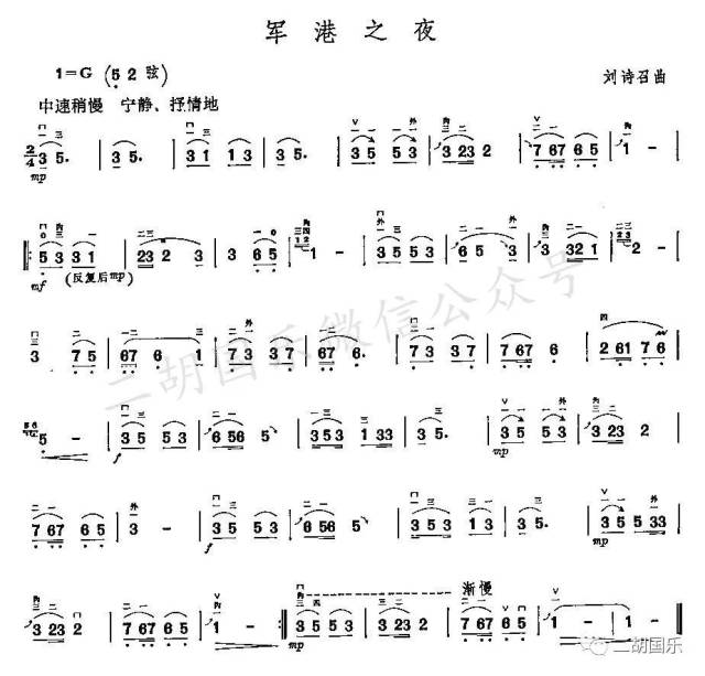 二胡G调乐曲《军港之夜》音画欣赏(附乐谱)