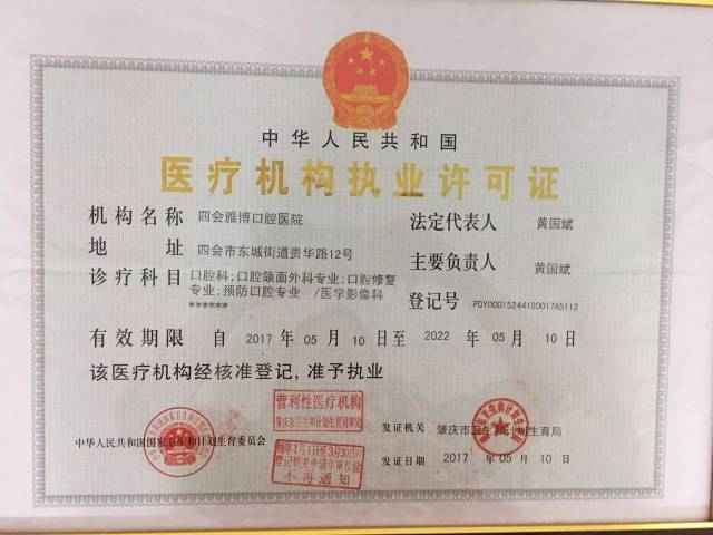 重要事情说三遍哈 特别提醒 四会雅博口腔医院每天营业时