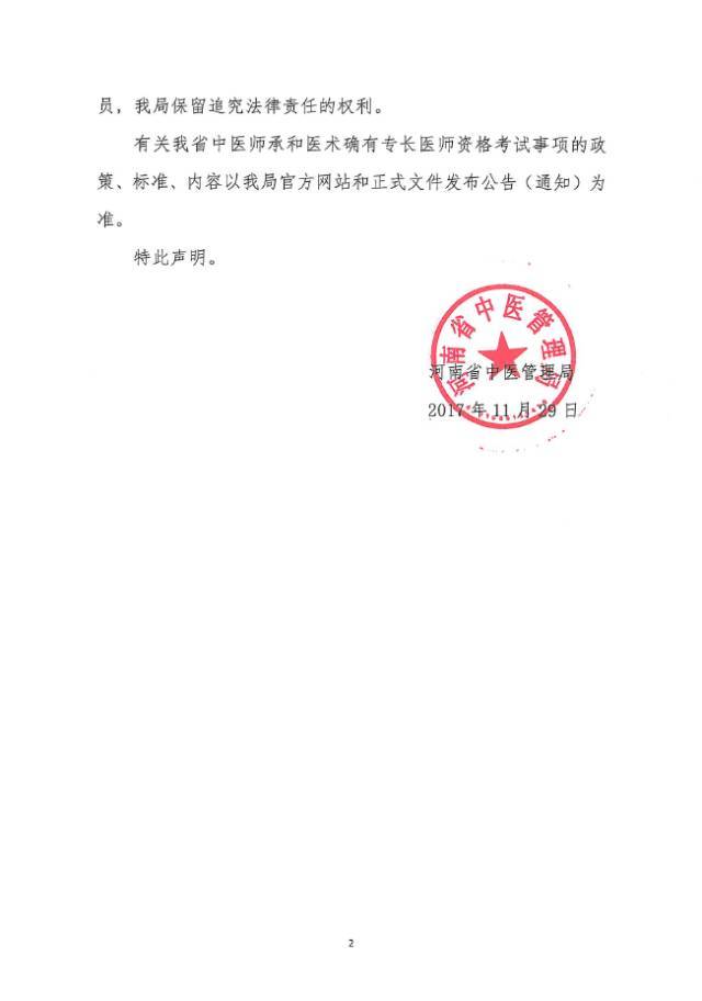 关于河南中医学院第二附属医院（河南省中医院）黄牛挂号合理收费的信息