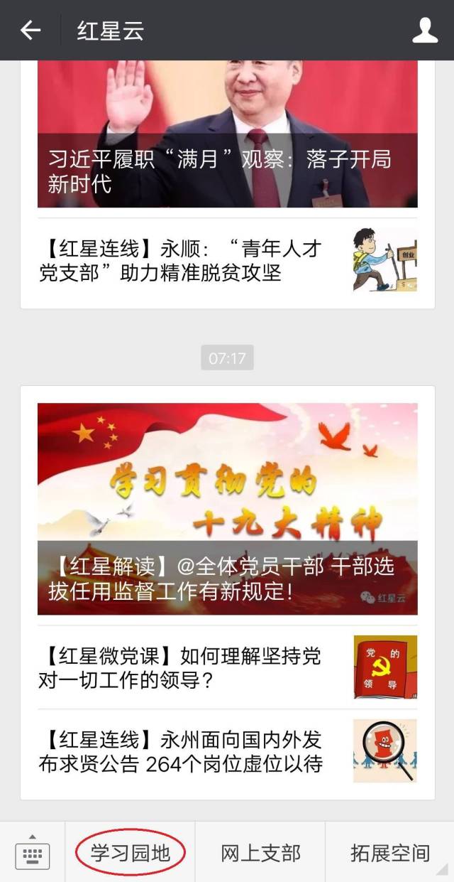 攒积分+赢奖品!@全区党员 红星云学习积分评