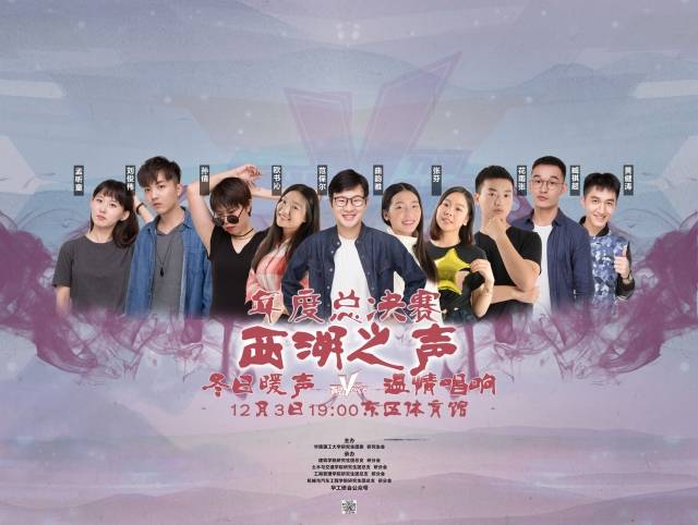 西湖之声 | 我要从南走到北,我也要从白唱到黑