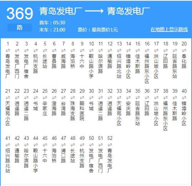 369路公交车线路图图片