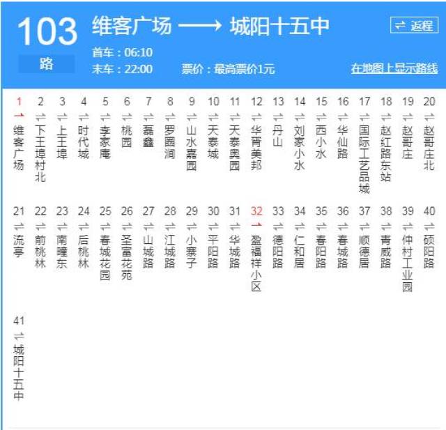 青島103路 公交