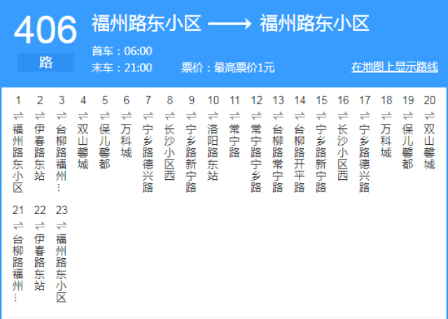 青岛406路 公交