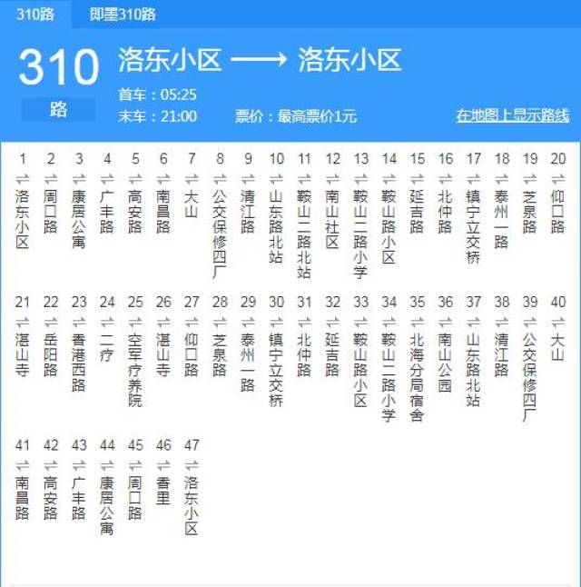 青岛310路 公交