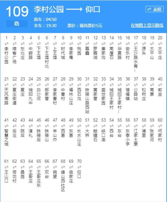 抚顺109路公交车路线图图片