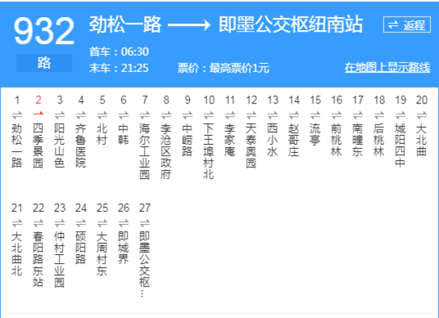 青岛932路 公交