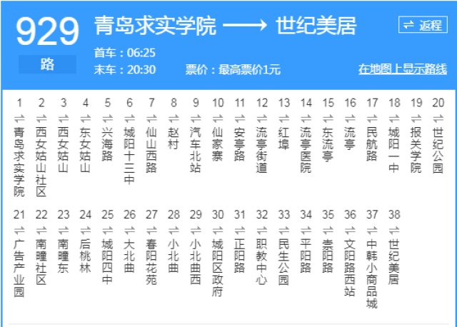 青岛最全公交,地铁线路大全,有了它想迷路都难!