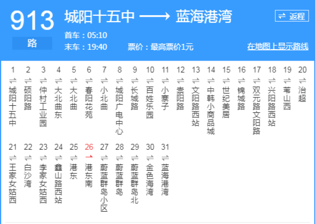 青岛913路 公交