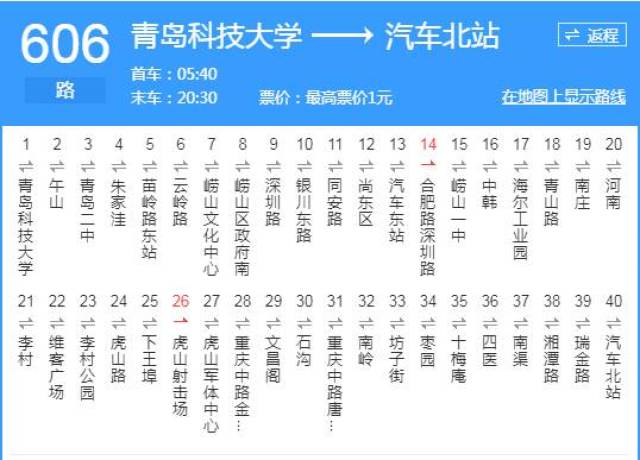 青岛公交606路线路图图片