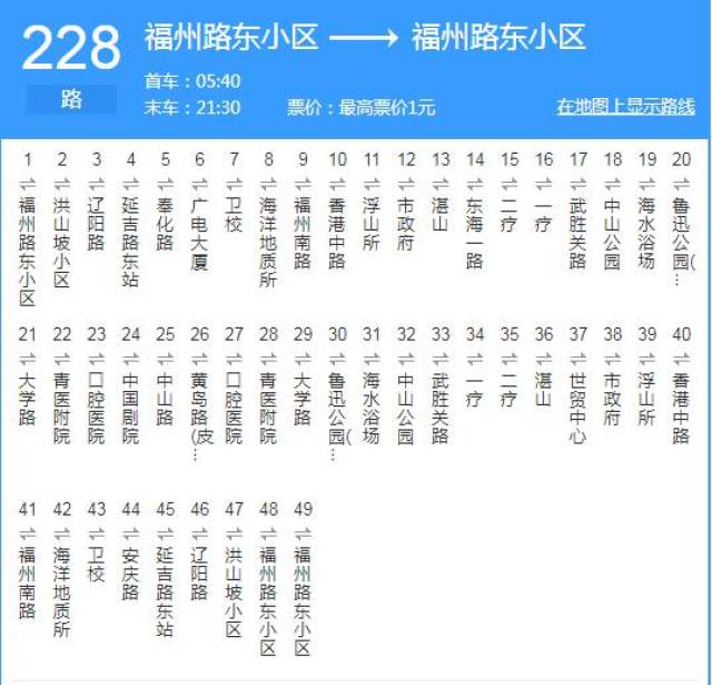 青岛228路公交车路线图图片