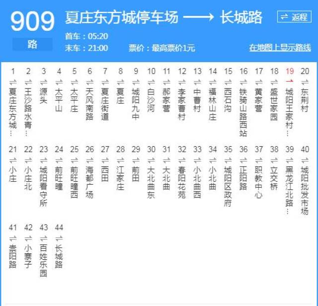 青岛909路 公交