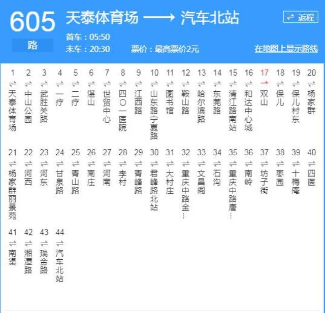 青岛605路 公交
