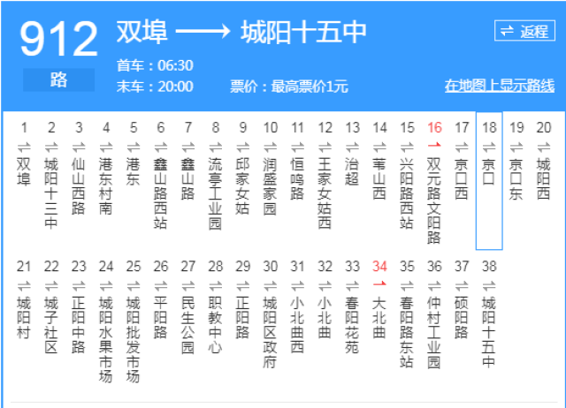 青岛912路 公交