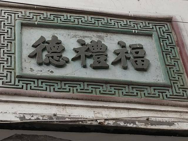现代门匾,门匾,中式门匾_大山谷图库