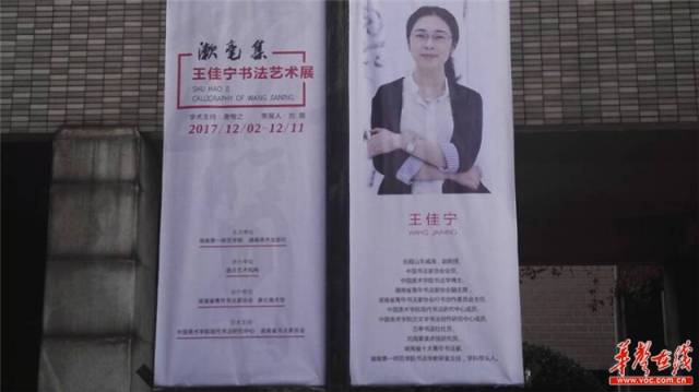 湖南青年书法家王佳宁书法艺术展开展 女性大草令人惊叹