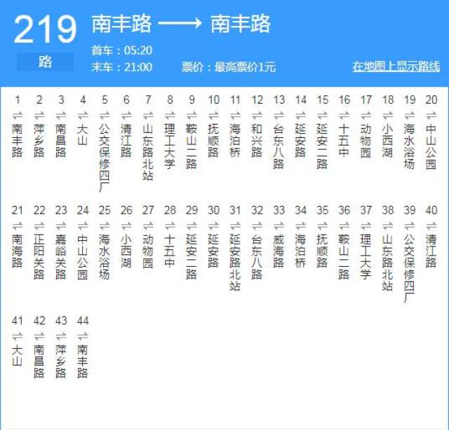 青岛219路 公交