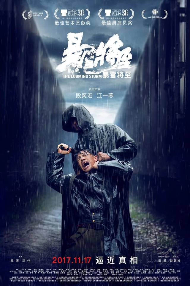 《暴雪将至》:谁是穿雨衣的凶犯?