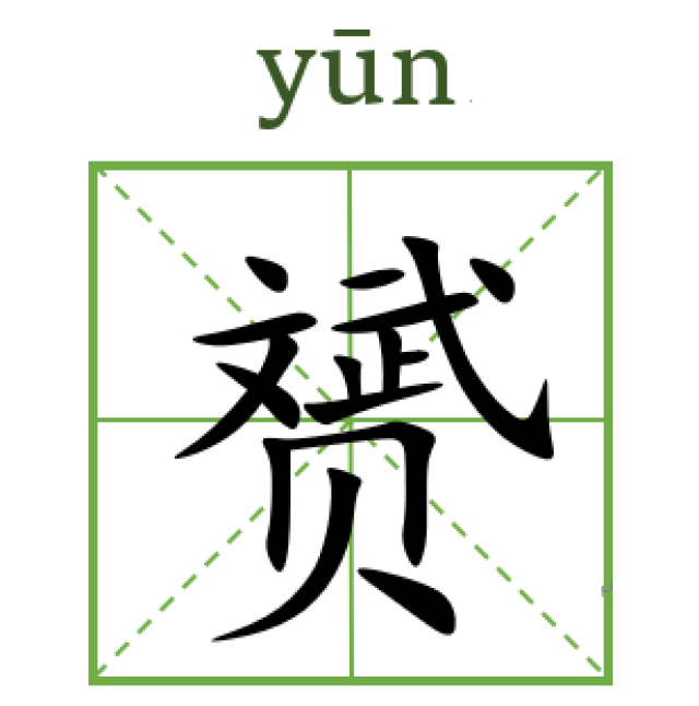 “卣”像洗手液，“甴”像鼠标……这些奇怪的汉字你都认识吗？ | 字说字话_搜狐网