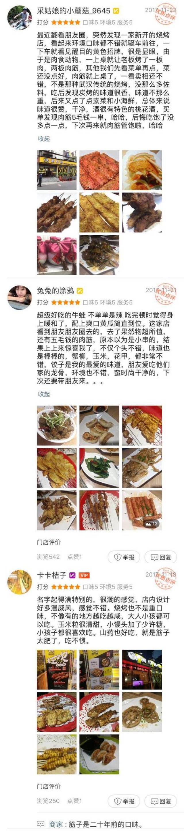 一家如此黄的烧烤店有什么魔力温暖了食客还获得百分百好评?