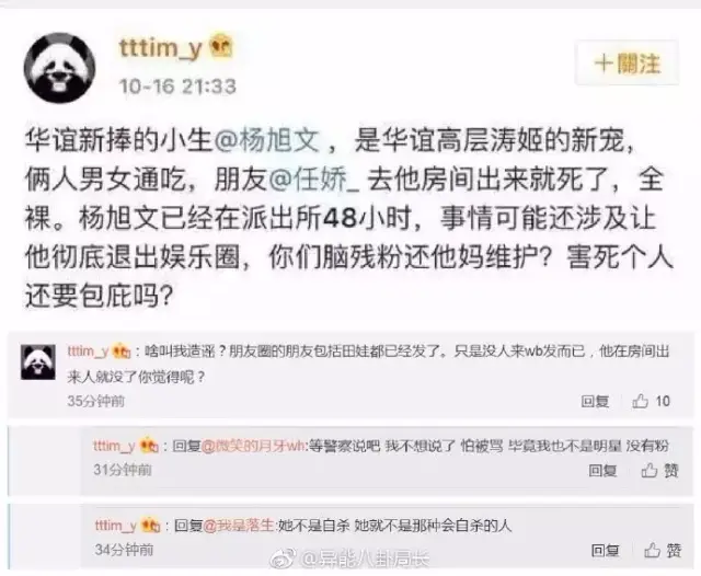 经纪人称任娇坠楼与任何人无关,任娇家人这样说