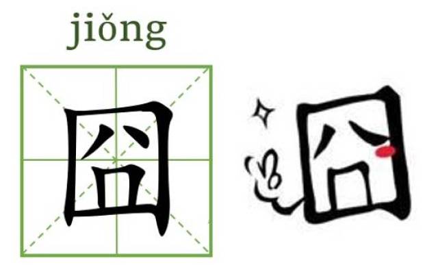 奇妙的字与画图片大全,像画一样的字图片大全,奇妙的字与画_大山谷图库