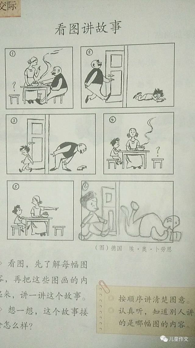 看图讲故事8幅图图片