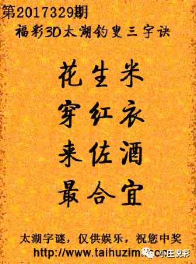 福彩3D第2017329期字谜开机号数据分析!